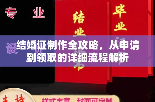 黄州结婚证制作全攻略，从申请到领取的详细流程解析